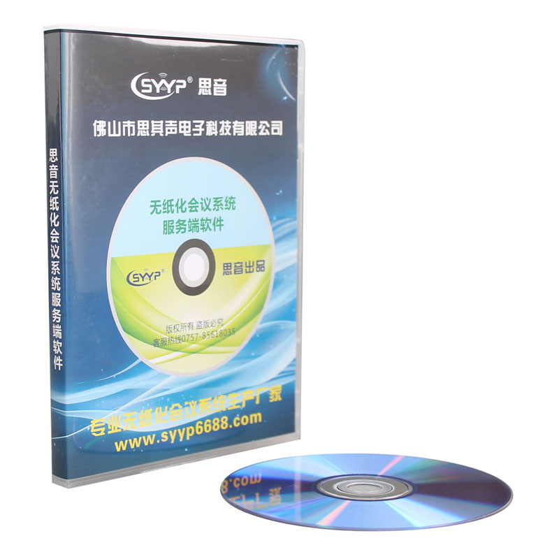思音無紙會議系統(tǒng)服務(wù)端軟件